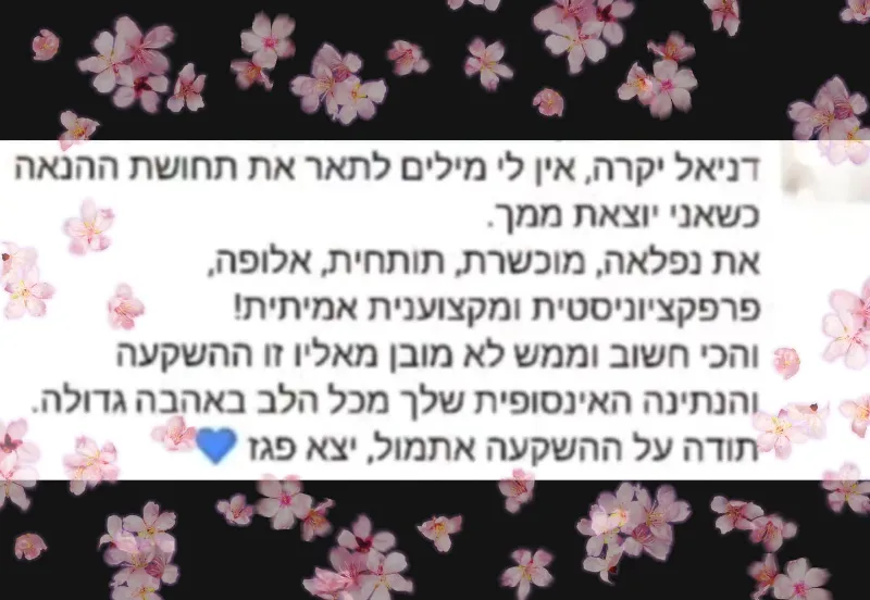 👍🏽 המלצת לקוחה