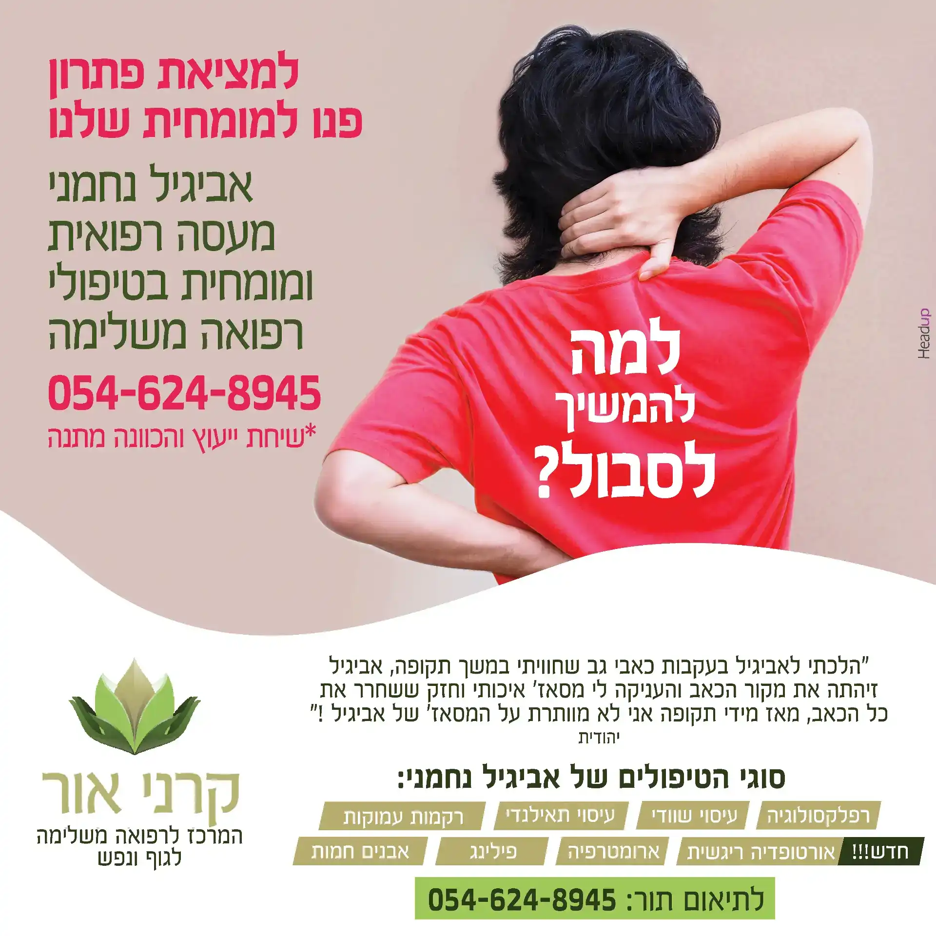 בניית מותג - קרני אור - מרכז עיסוי רפואי