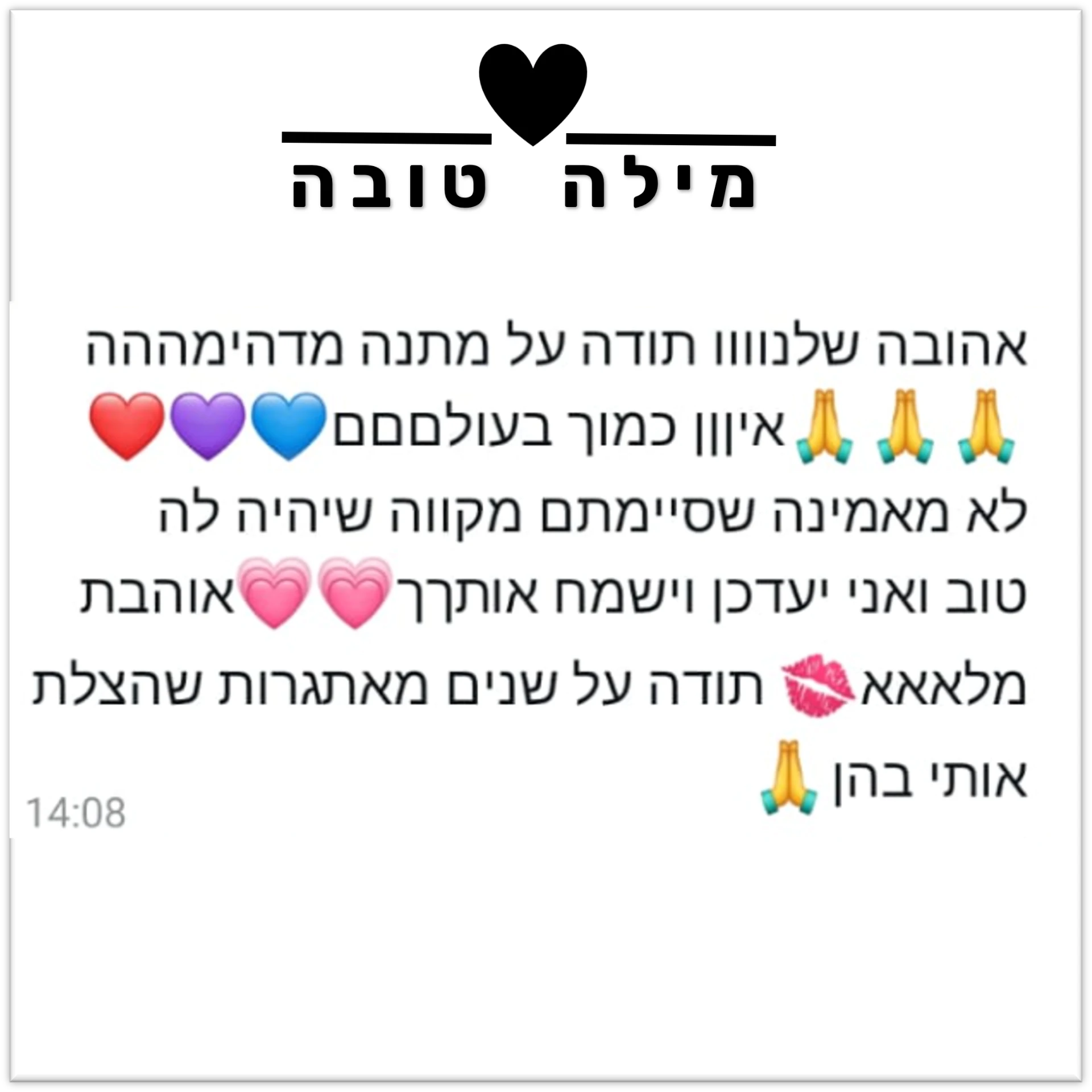 מילה טובה
