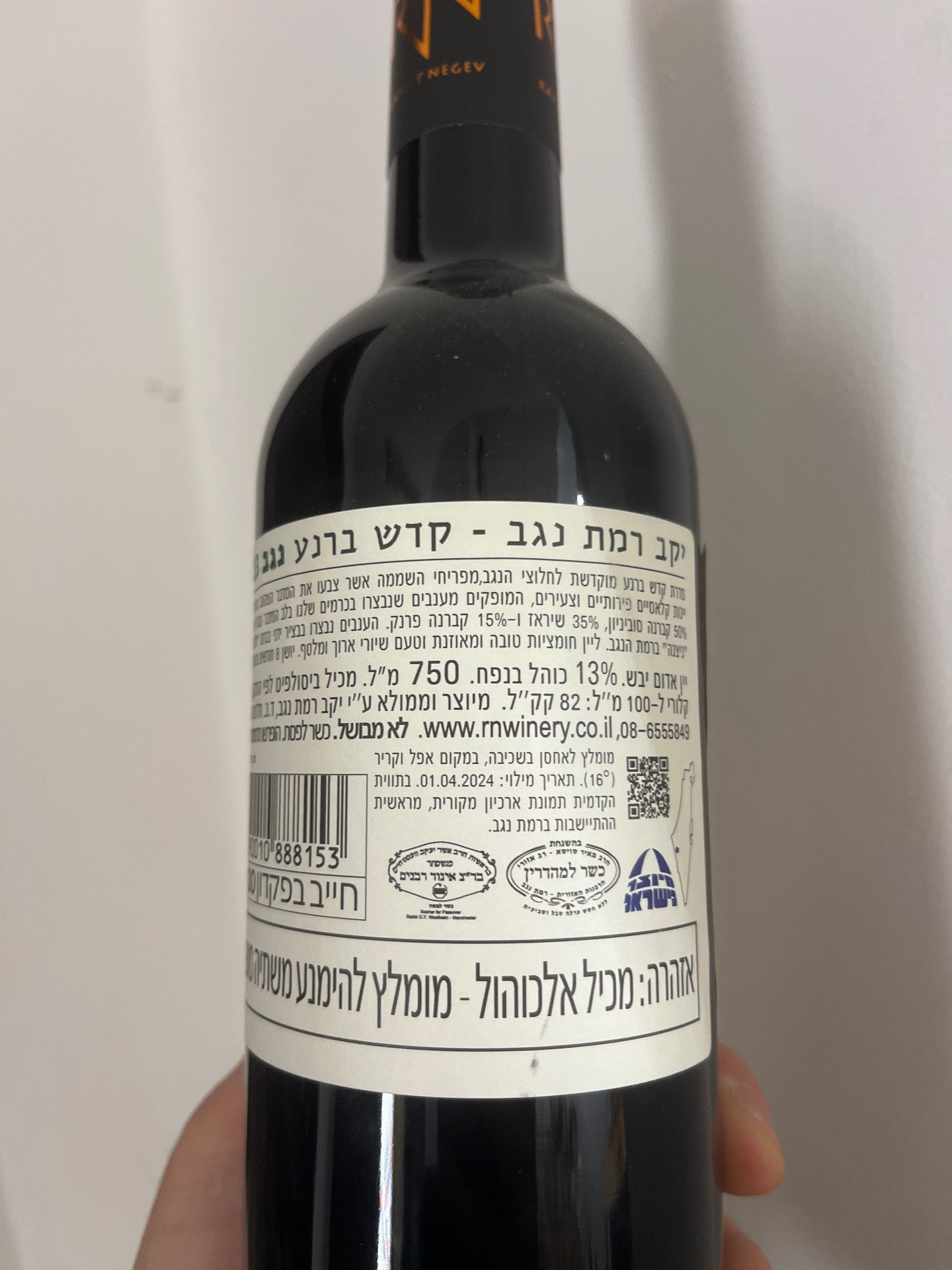 יקב רמת נגב - בלנד אדום קדש ברנע נגב 2023