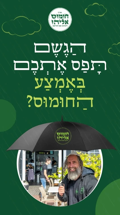 חומוס אליהו