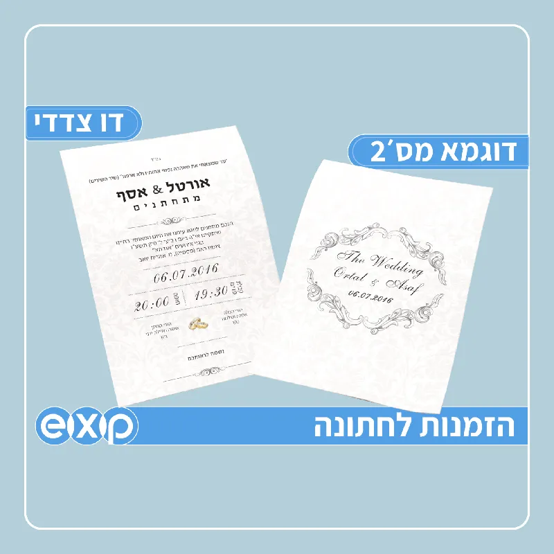 הזמנה לחתונה מארז עד 25 יח׳ 