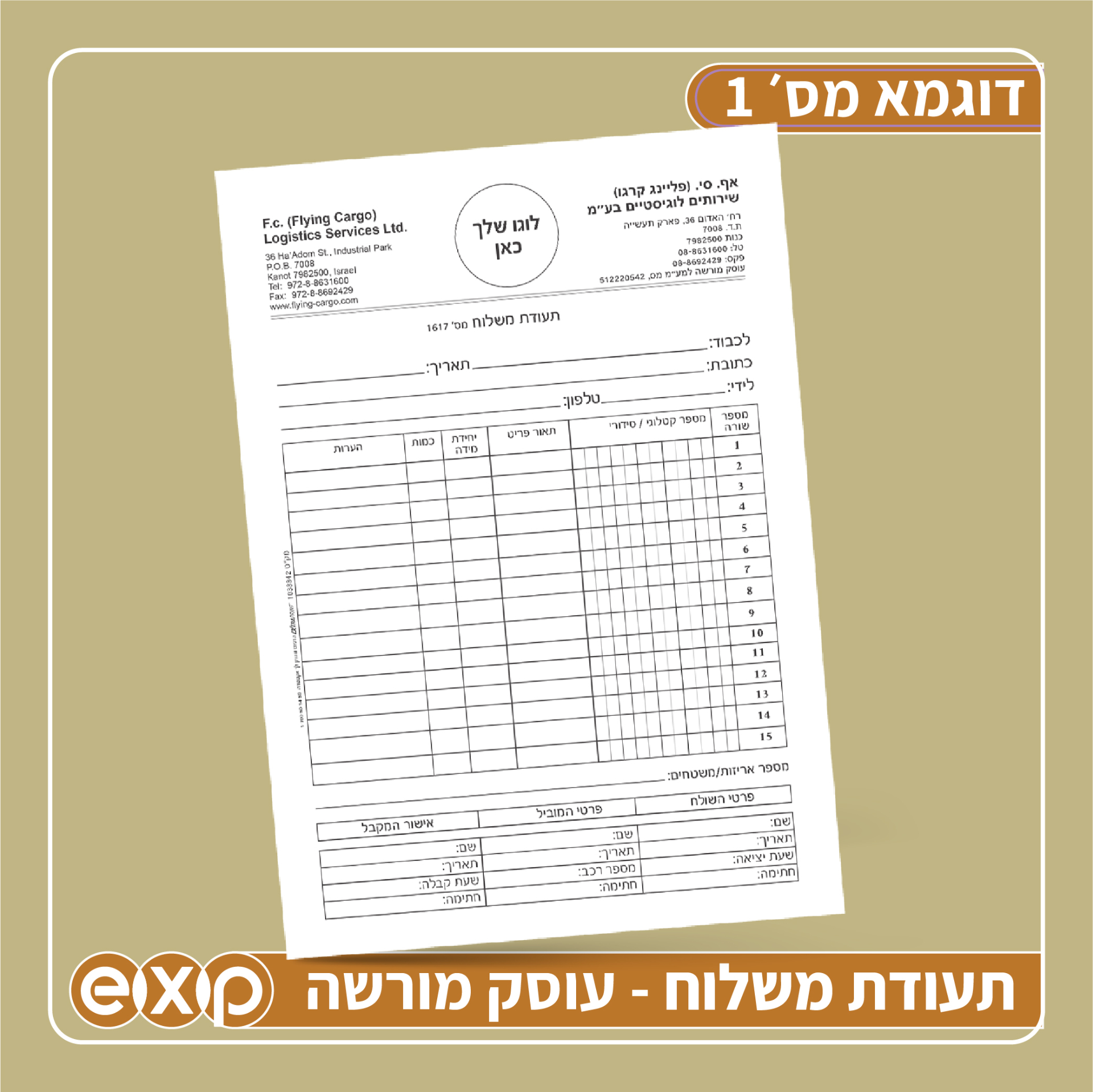 פנקסי **תעודת משלוח** 14/20 ס"מ (ע.מ) 