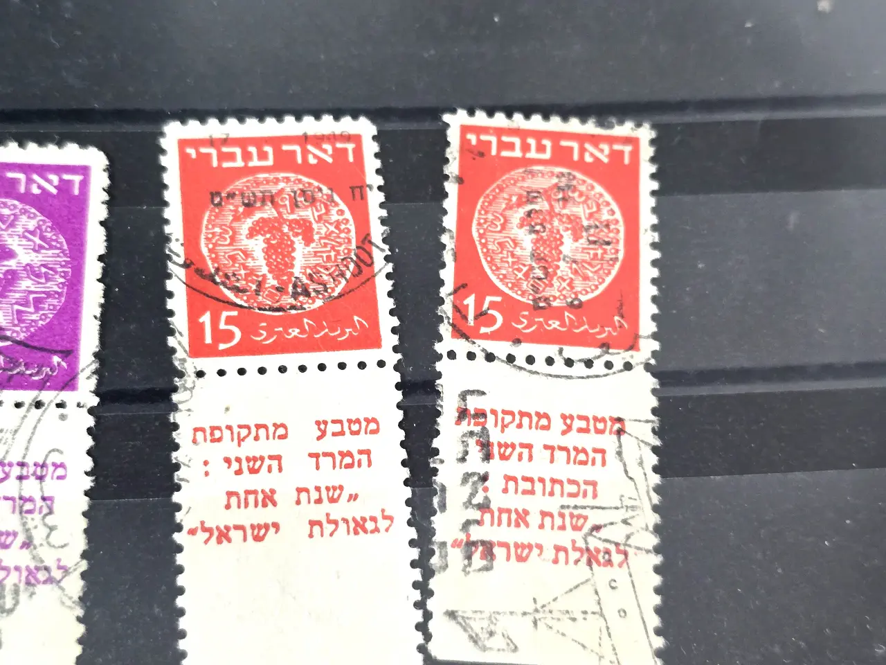ישראל 1948 .10ו-15 מיל שובל קצר וארוך WRONG TABS. חתומים כרמל $90