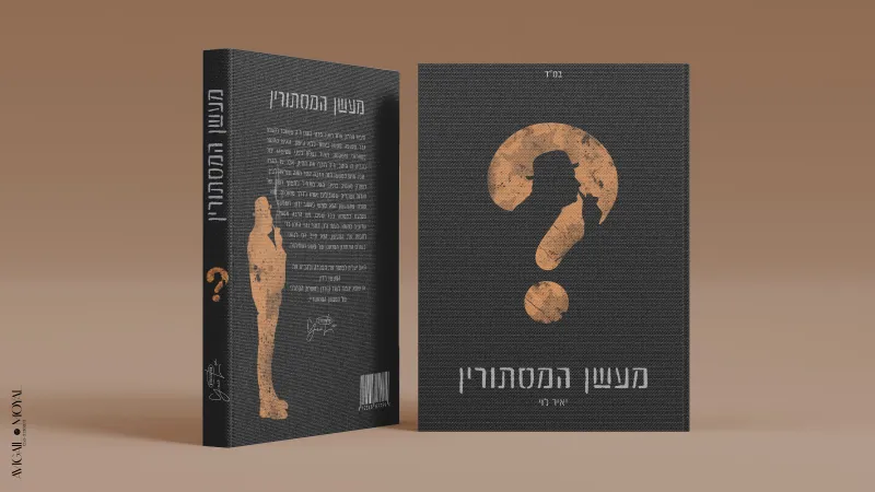 עיצוב כריכות לספרים