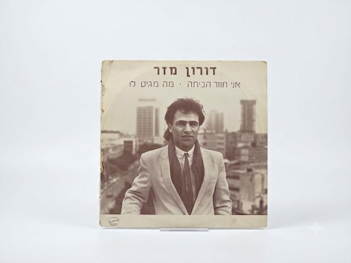 תקליט - דורון מזר - אני חוזר הביתה . מה מגיע לו  רשימת השירים - בצילום.