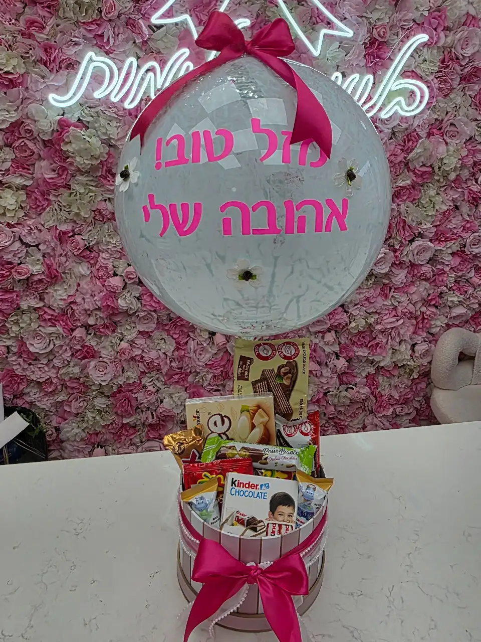 טעם ויופי: זרי פרחים טריים ומארזים מתוקים כשרים מבלונים וחלומות בקרית שמונה
