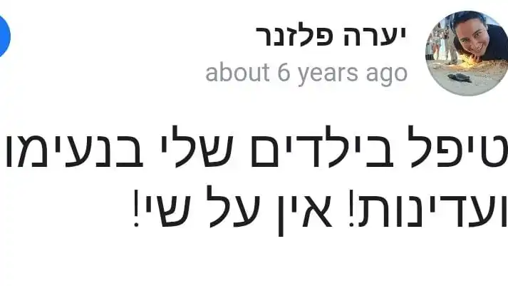 המלצה מיעזרה פלזנר