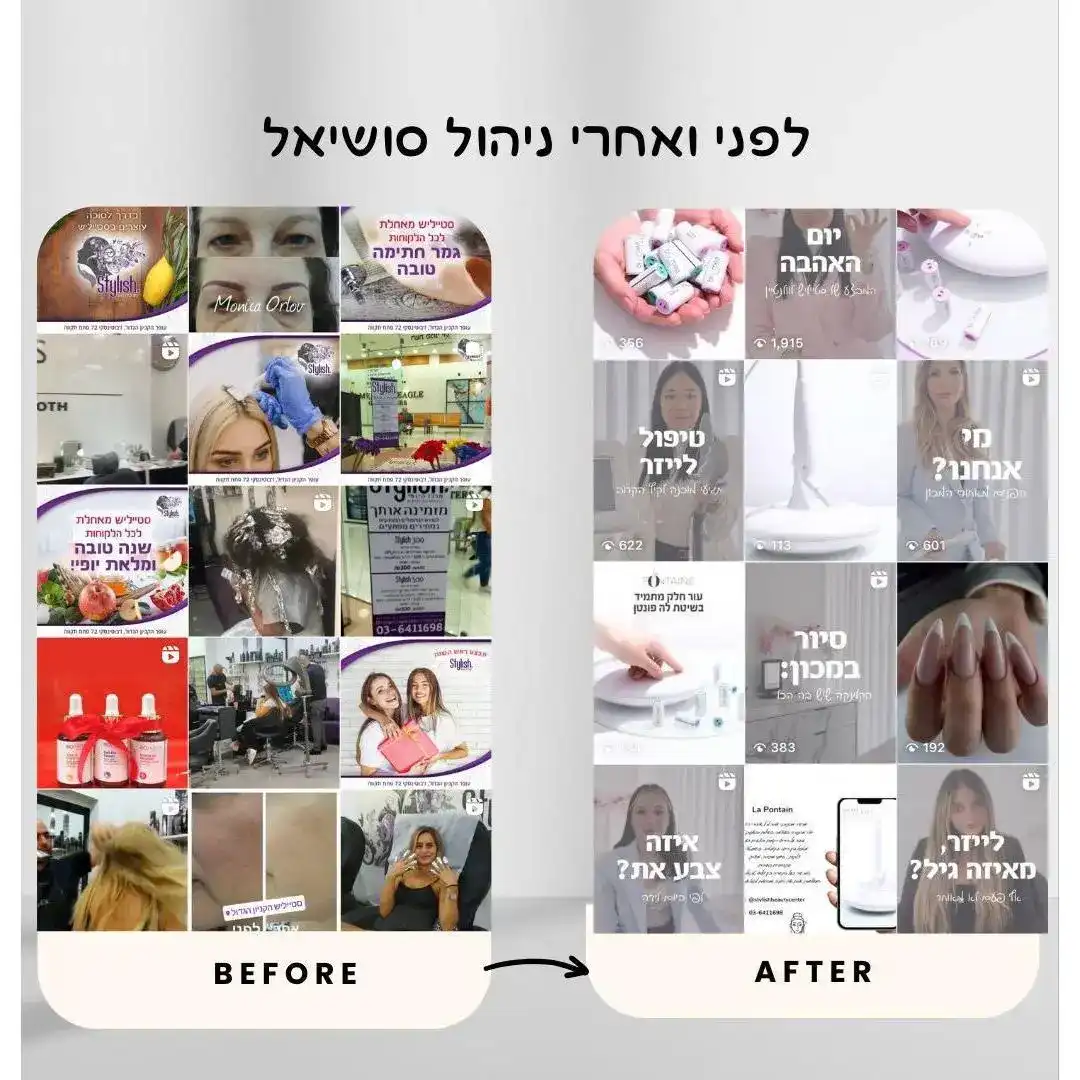 לפני ואחרי