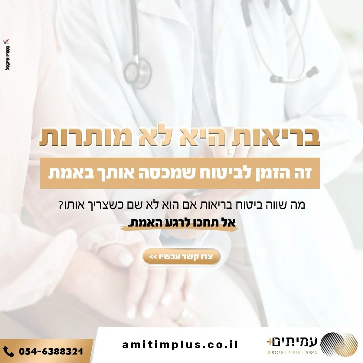 ביטוחי בריאות, חיים ומשכנתא