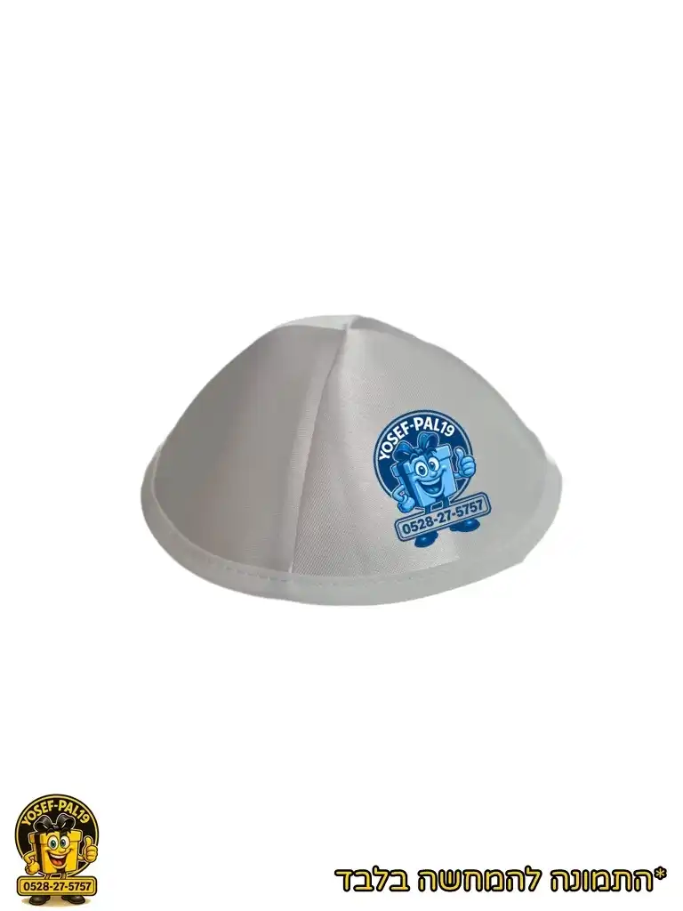כיפה בעיצוב אישי, כיפה עם שם, כיפה לאירועים, כיפה מודפסת, כי
