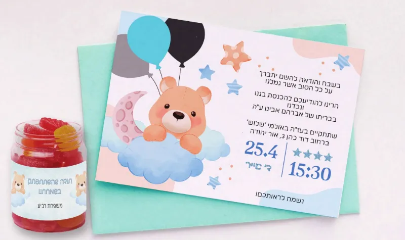 הזמנה ומזכרת לברית