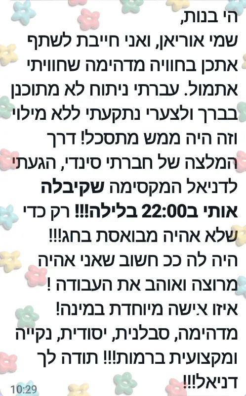 👍🏼המלצת לקוחה