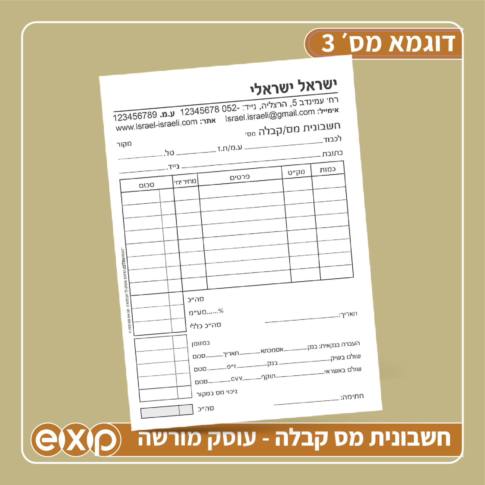פנקסי **חשבונית מס/קבלה** A4 (ע.מ)  