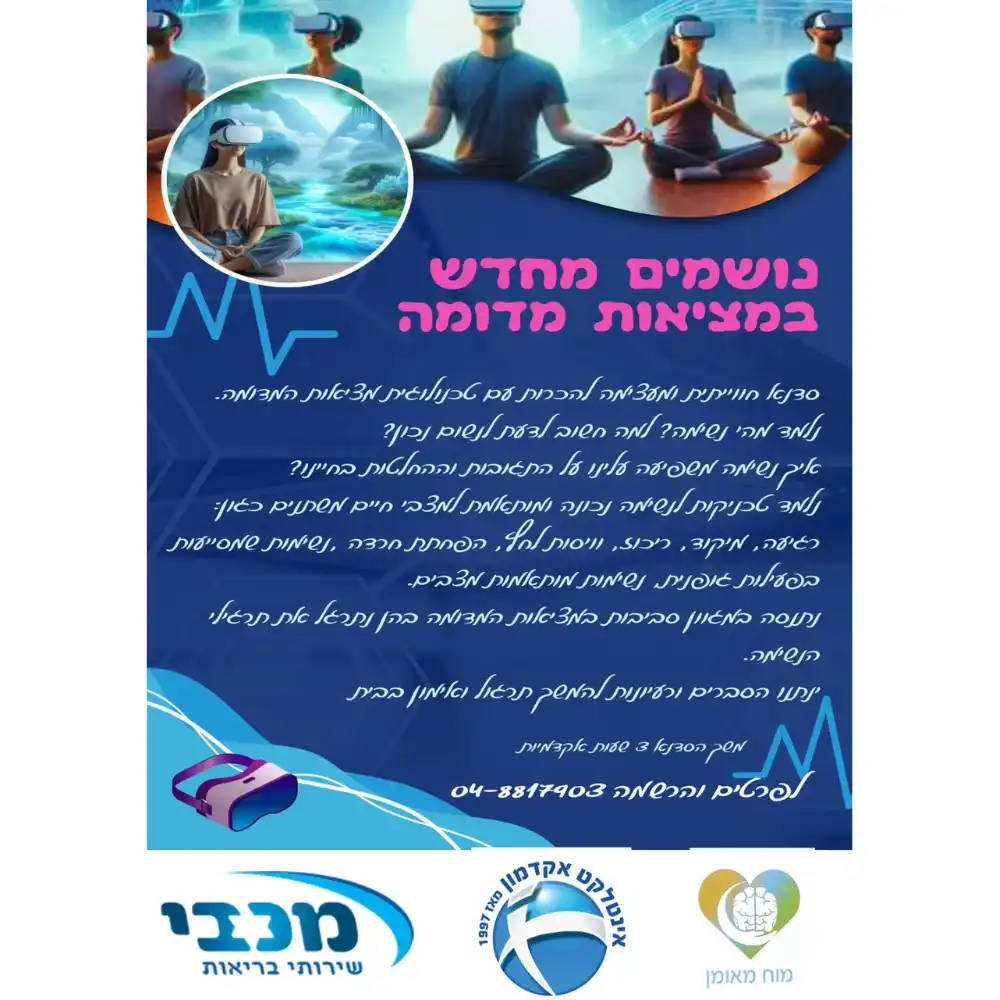 נושמים מחדש
