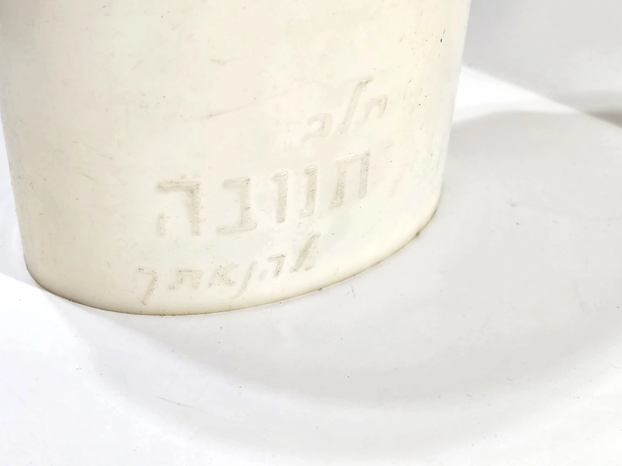 לוט שתי קנקני שקיות חלב, חתומים תנובה, שונים זה מזה תוצרת אר-קר בית זרע, תקופה מוקדמת