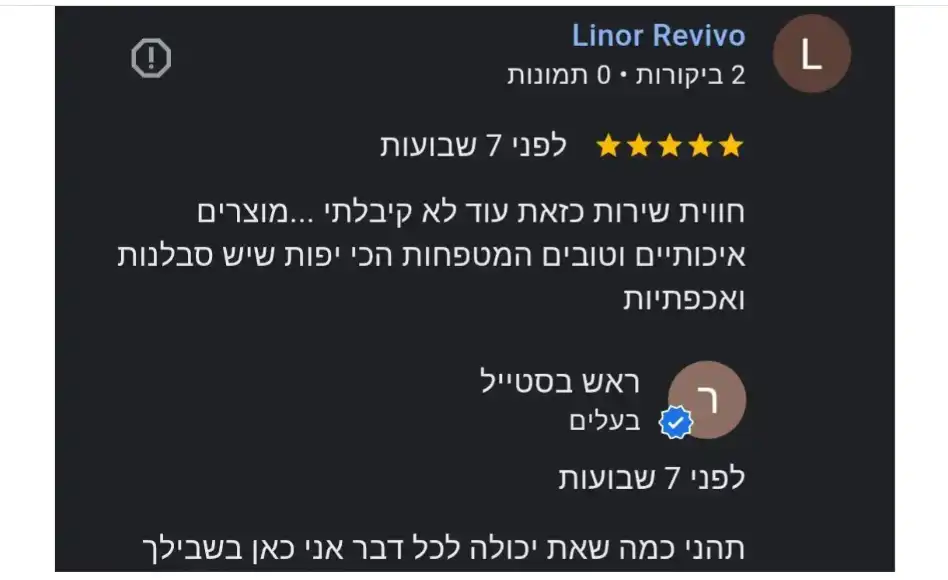 לינור רביבו