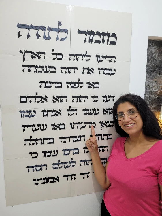 שלט פרספקס מזמור לתודה