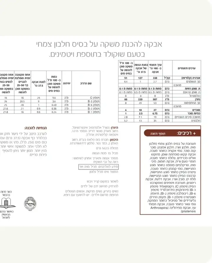 אבקת קומפליט בטעם שוקו ווניל