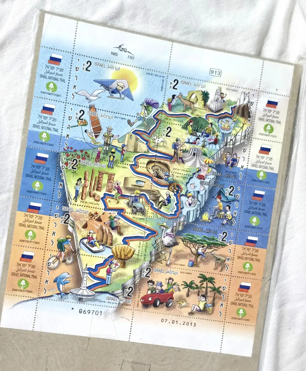 גיליון בולים שביל ישראל (לא חתום, MNH - עם דבק מלא, נקי), תאריך הופעה: 26.05.2013.