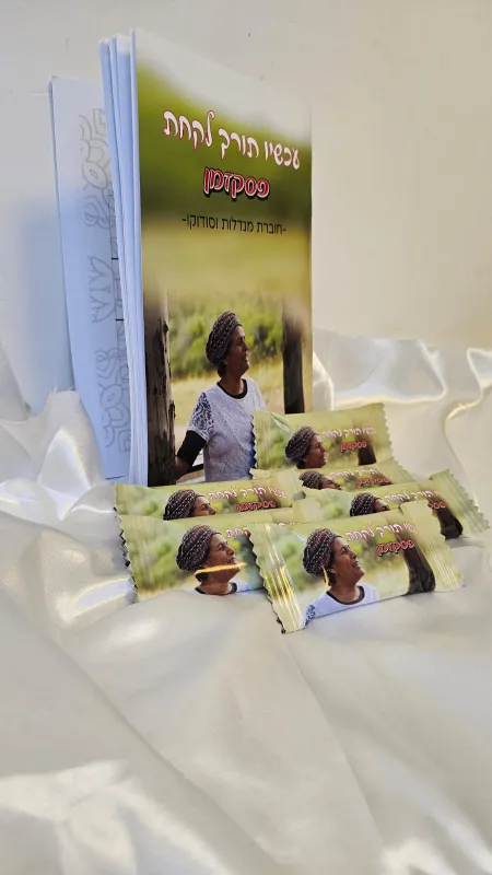 מארז לאישה שיוצאת לפנסיה