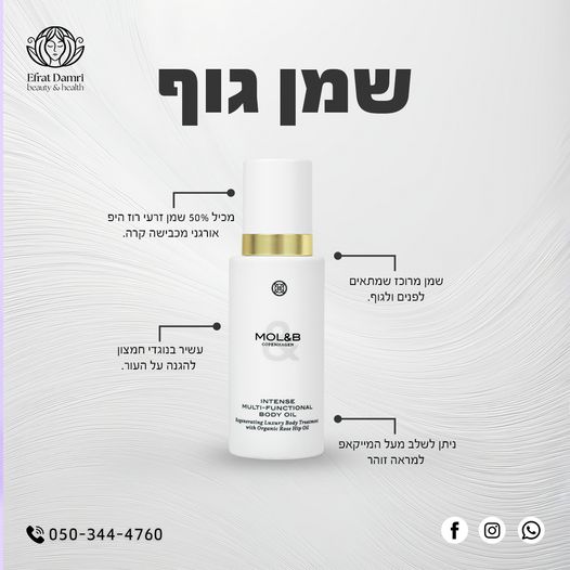 שמן גוף מפנק להזנה עמוקה וזוהר מושלם