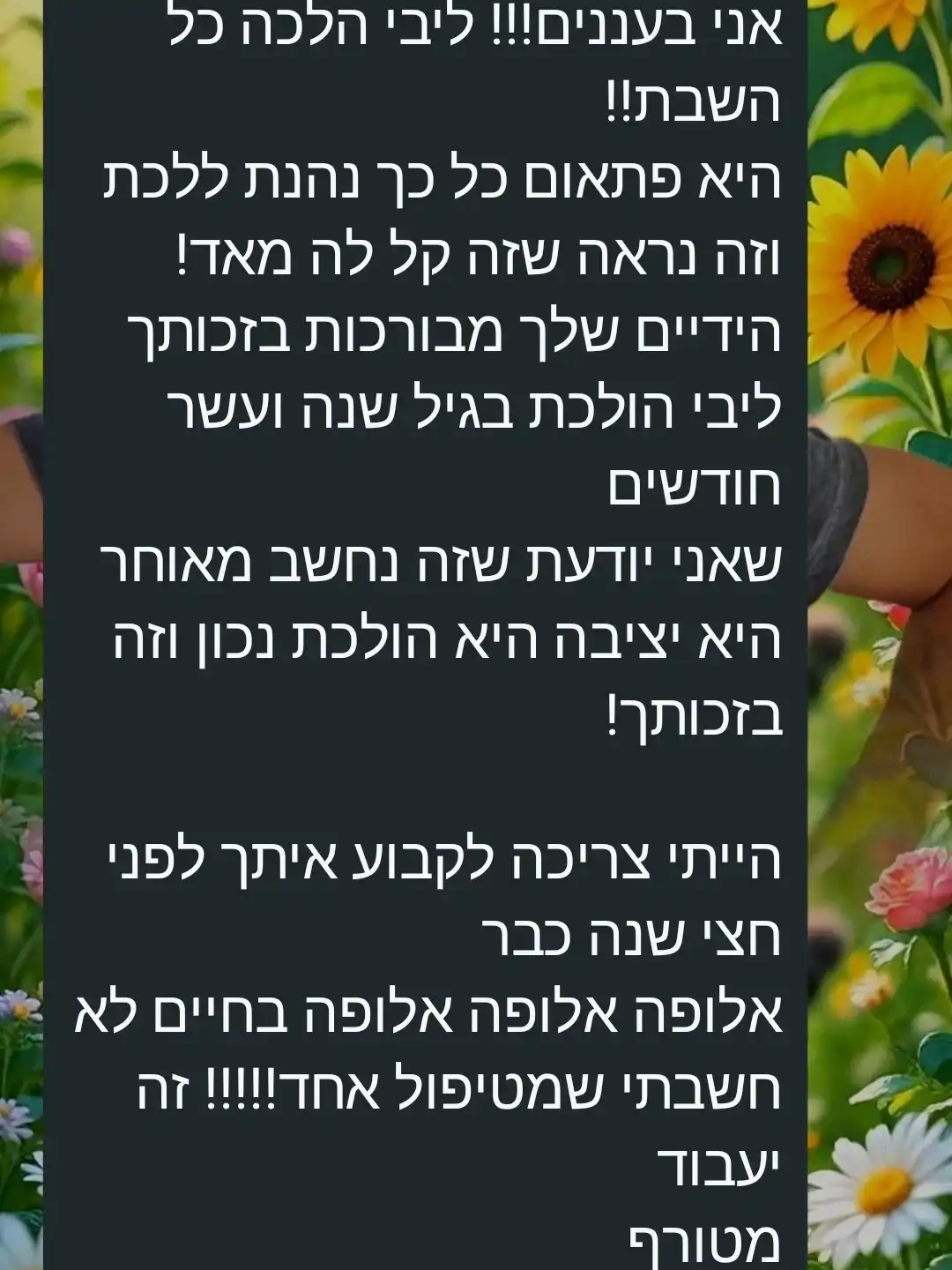 א' מספרת