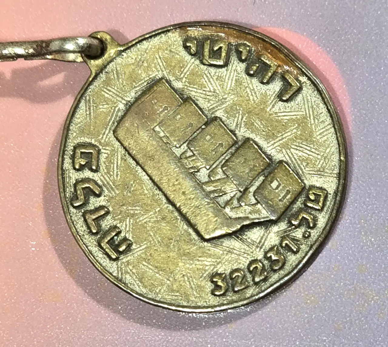 מחזיק מפתחות נדיר של חברת הארגז, שנות ה 50? ממתכת
