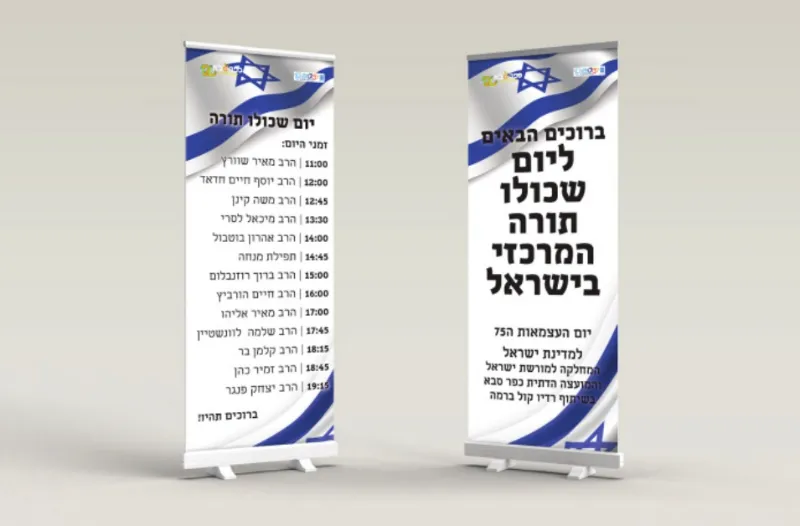 רולאפ ושלט חוצות