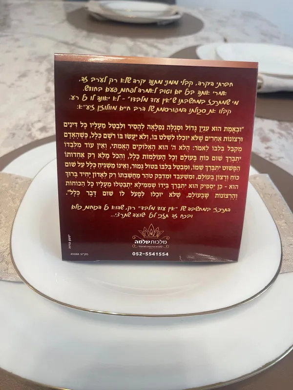 ברכון מזמור לתודה לחינה דו צדדי עם מעמד קשיח עם הקדשה – מזכרת יוקרתית ומרגשת