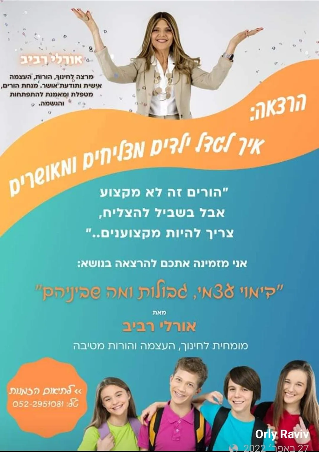 הרצאות וסדנאות להתפתחות אישית , תודעת אושר ושגשוג