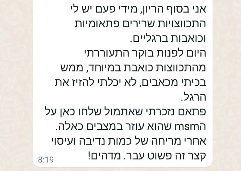 ג'ל אלוורה עם msm