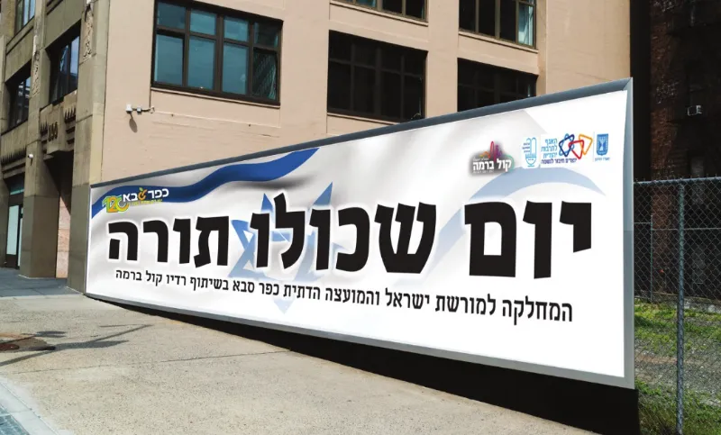 רולאפ ושלט חוצות