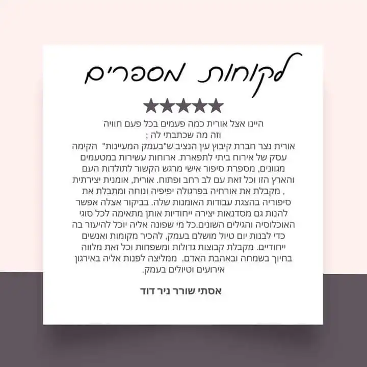 המלצה מאסתר שורר ניר דוד