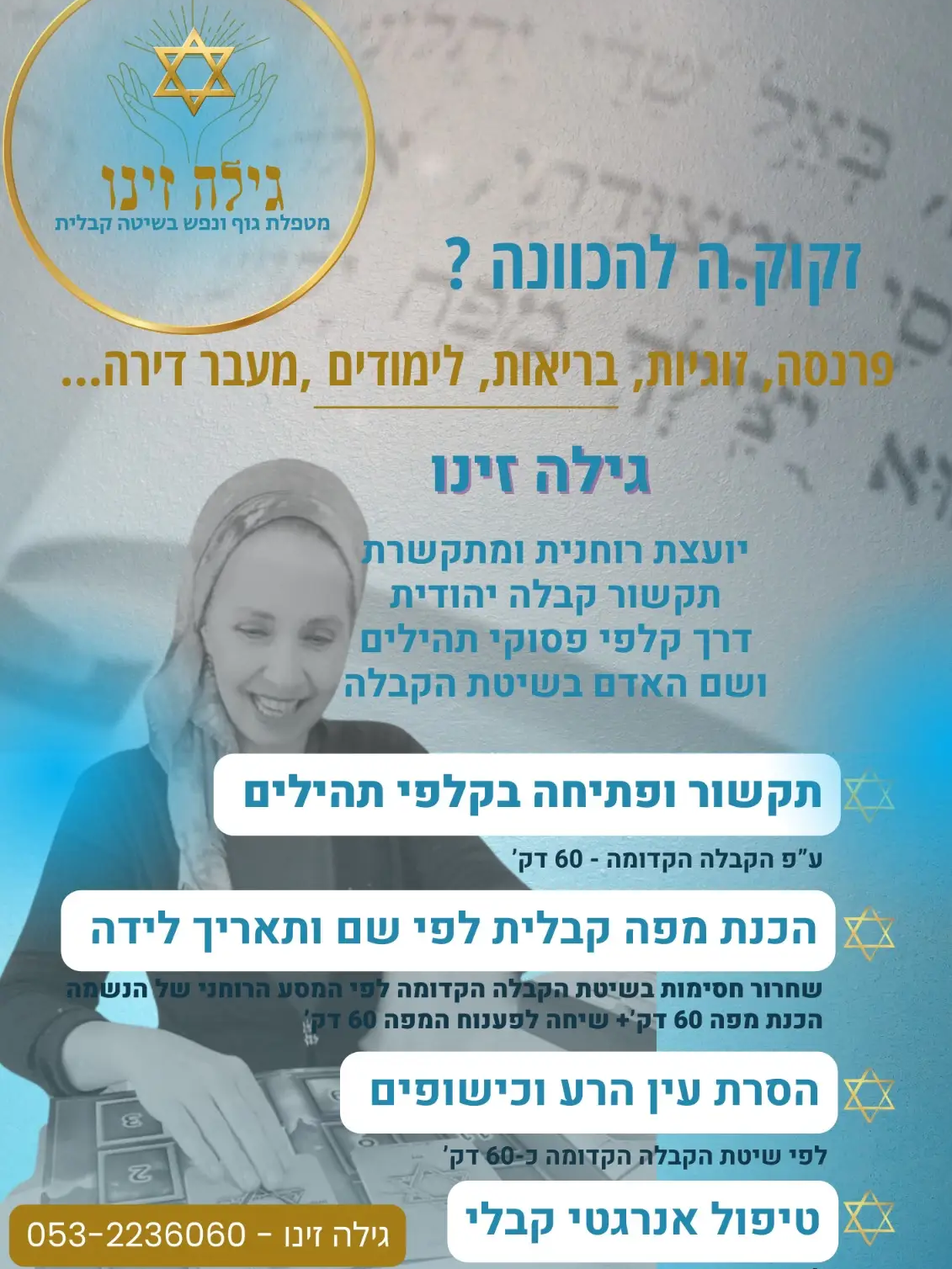 ייעוץ רוחני בתקשור קבלי