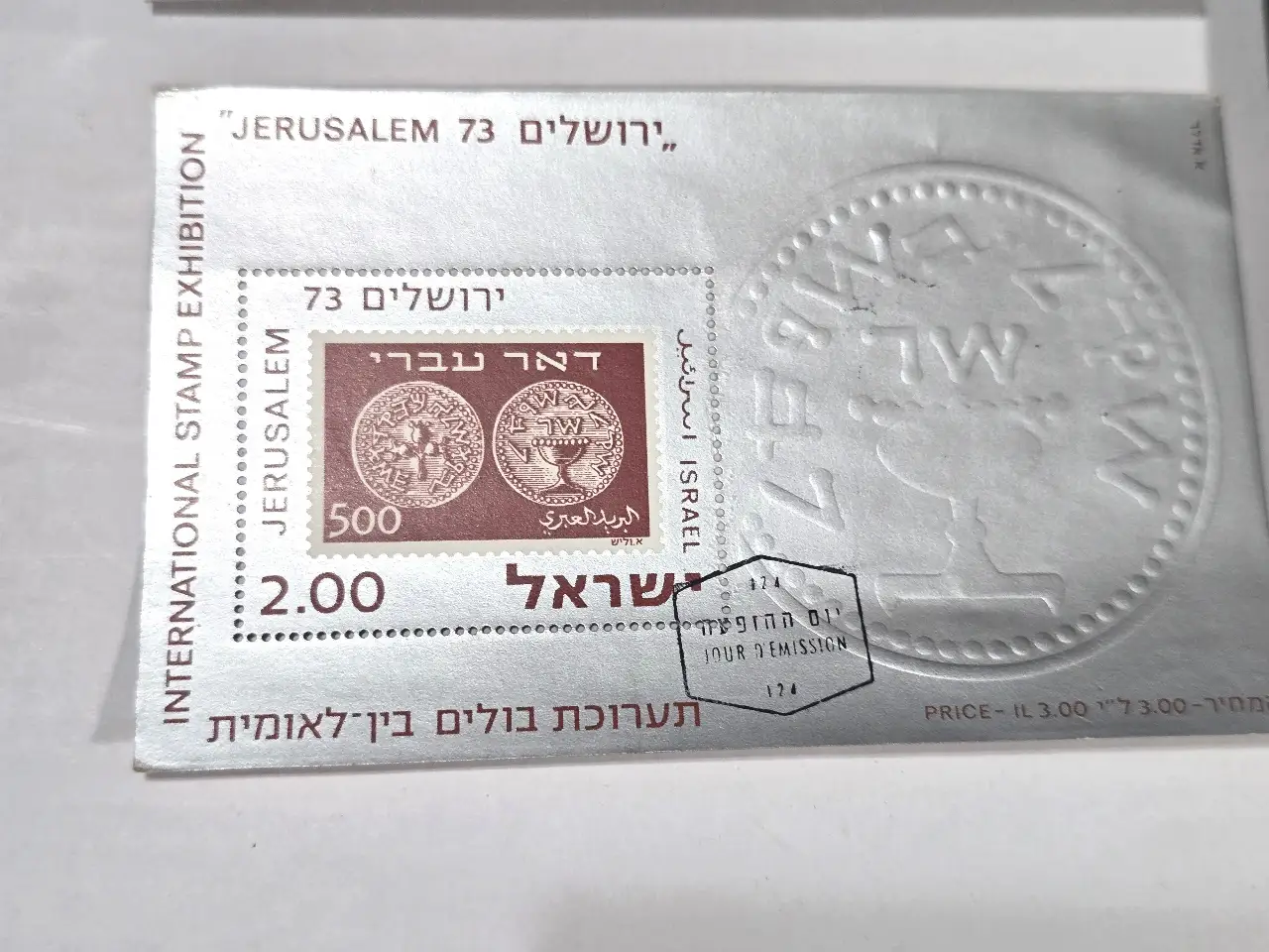 אספנות - בולים : לוט של שלוש גיליונות בולים מתערוכת הבולים הבין-לאומית בירושלים 1973 בערכים שונים על אחד חותמת יום ההופעה