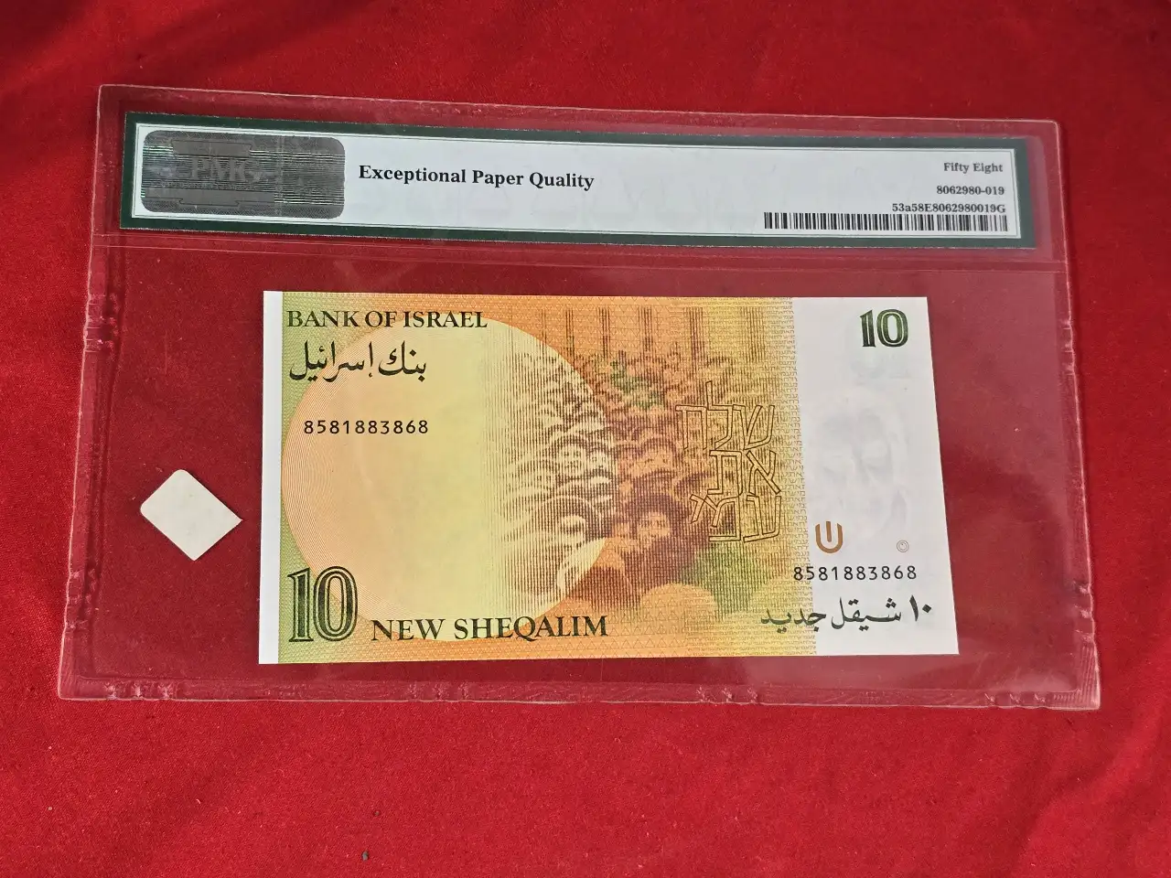 שטר 10 שקלים חדשים 1985 מדורג 58EPQ ע"י PMG