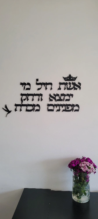 כיתוב נוי לבית לפי בקשתכם החל מ 249.90