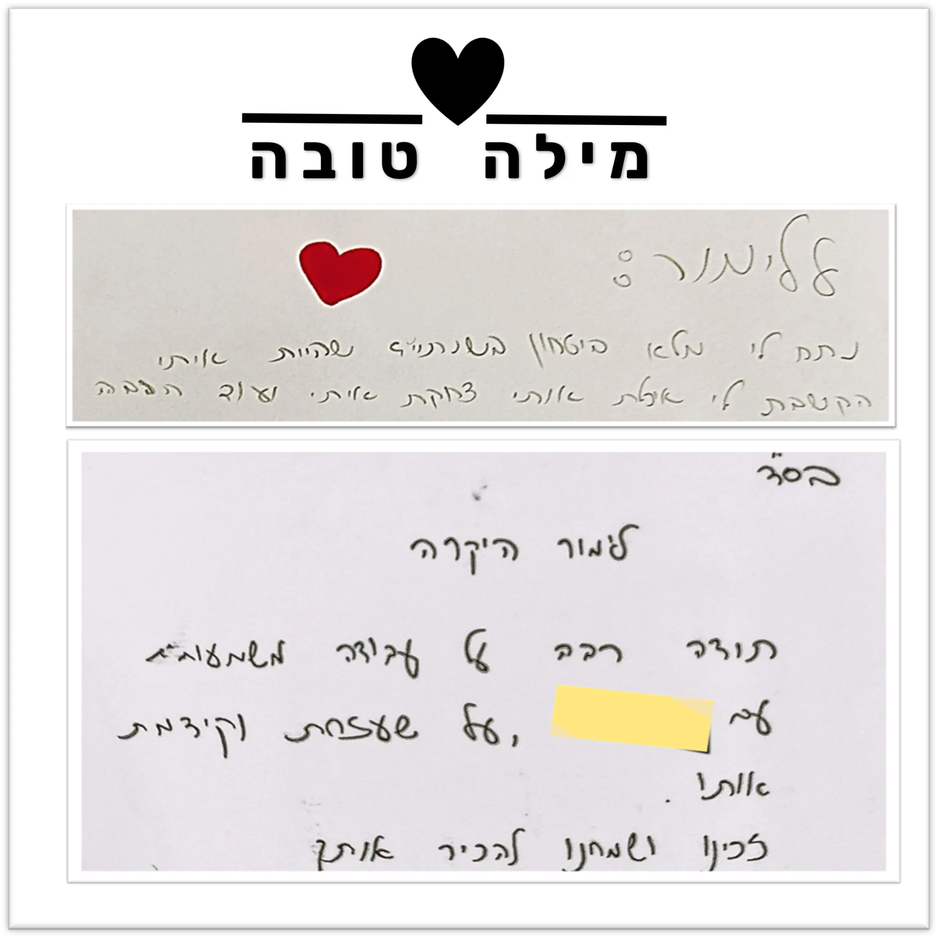 מילה טובה