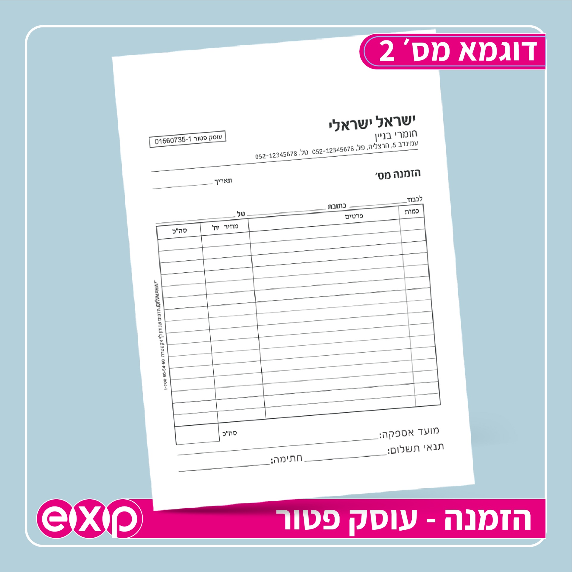 פנקסי הזמנה בגודל 14/20 ס"מ (ע.פ)