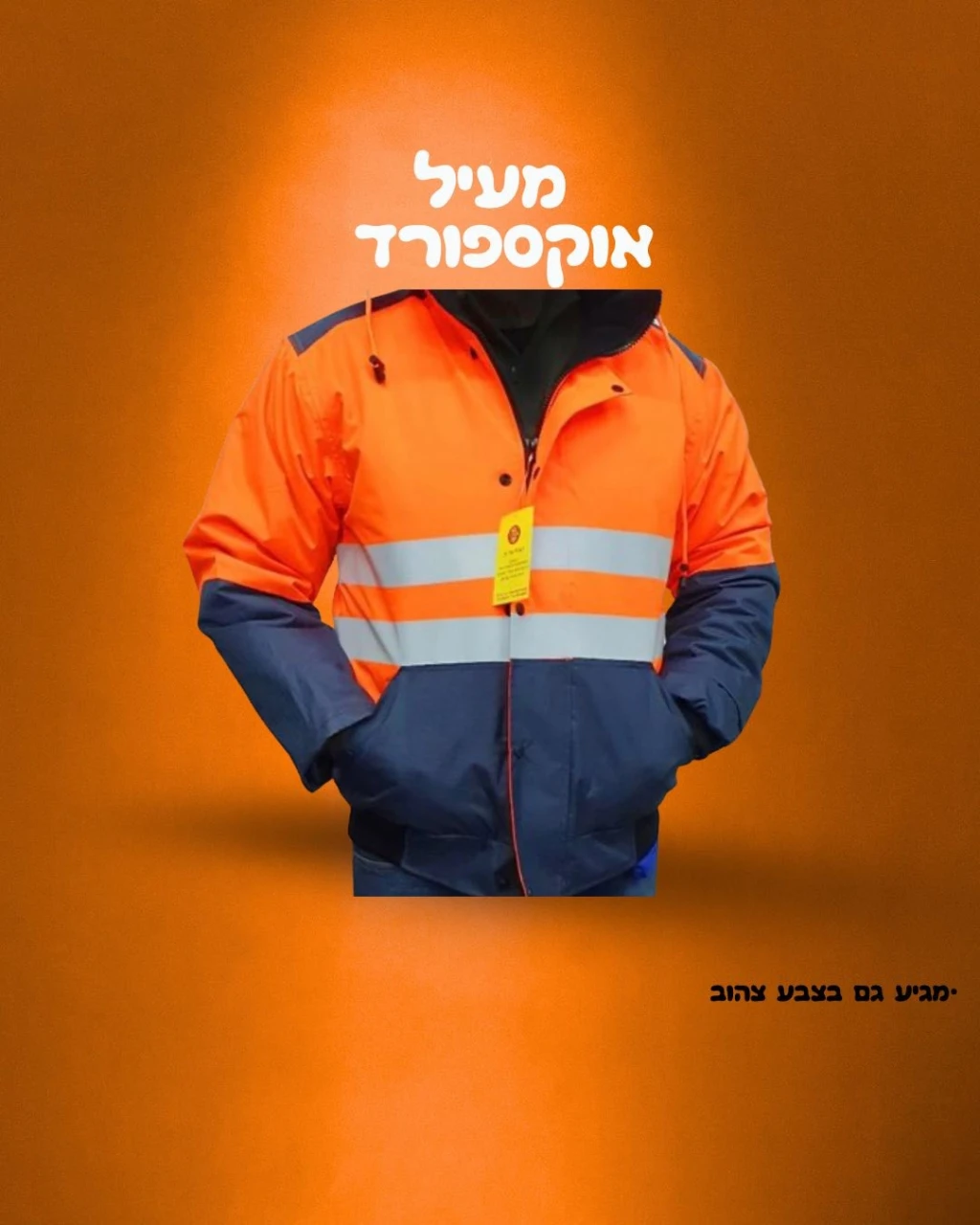 מעיל אוקספורד