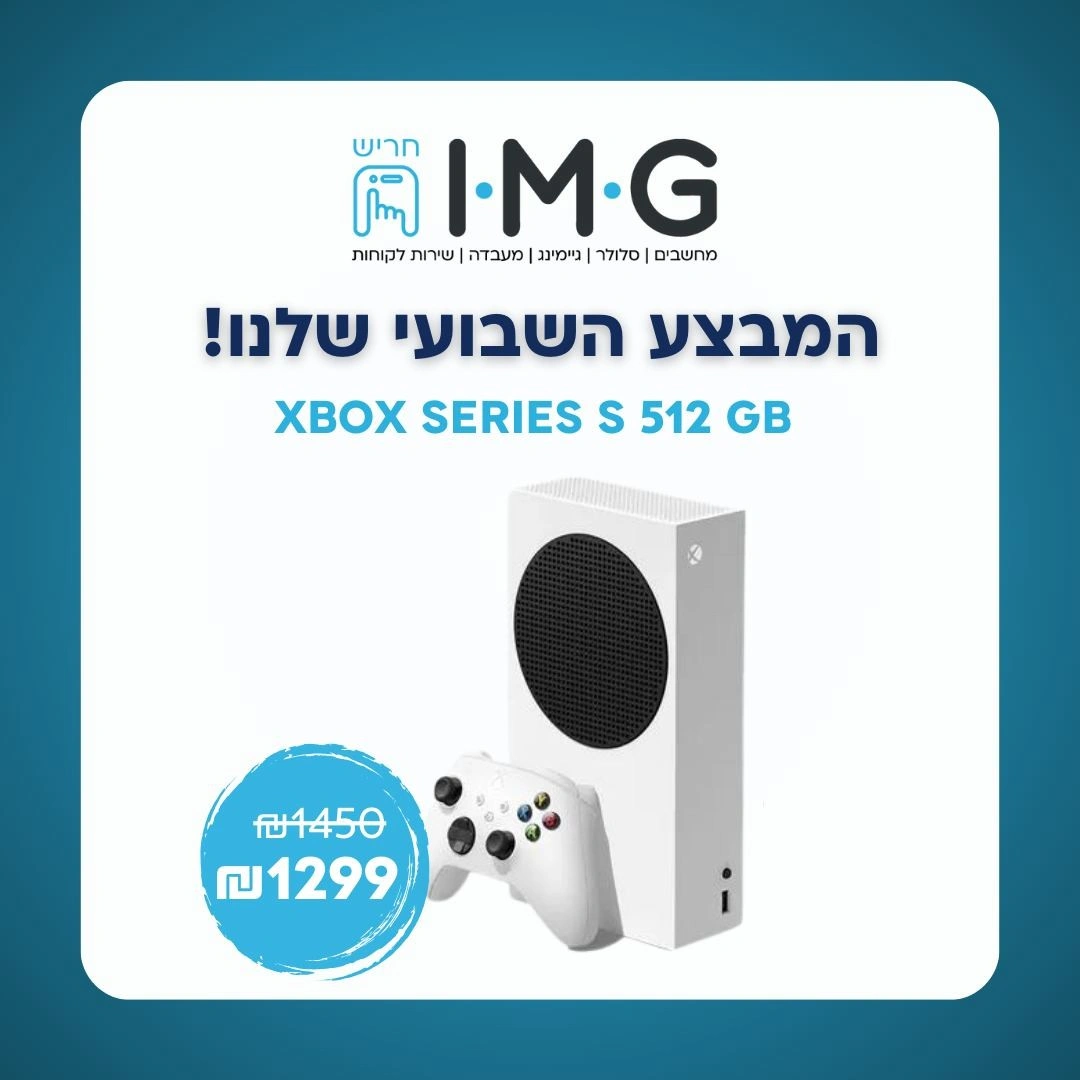 קונסולת משחק Xbox Series S