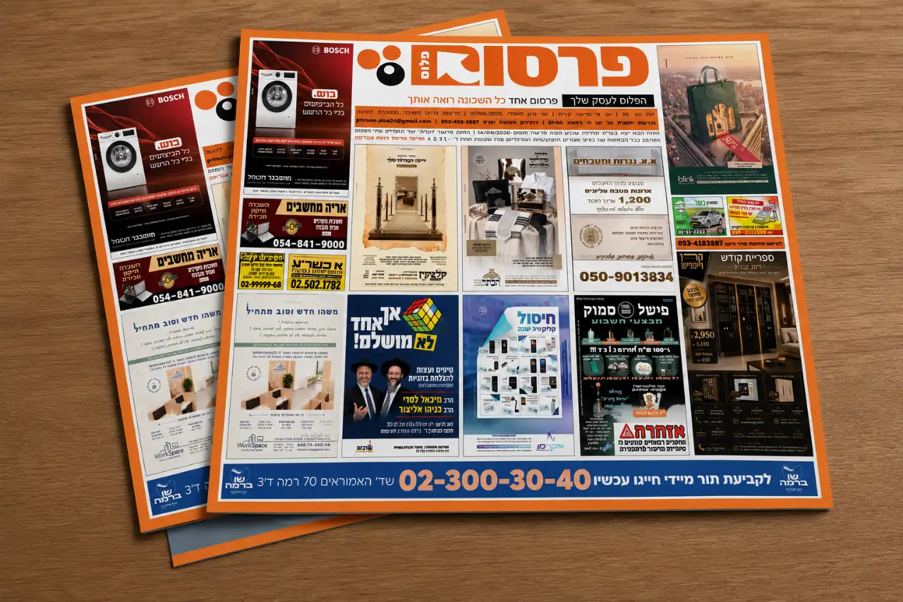 פרסום אפקטיבי בבית שמש: מפליירים עד בתי כנסת – לכל פינה בעיר