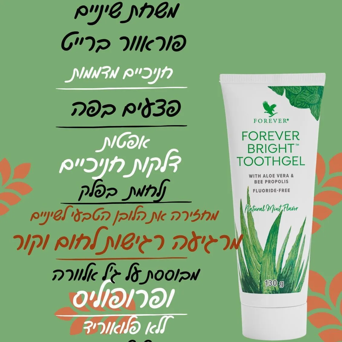 משחת שיניים - הגנה מקיפה לפה ולחניכיים