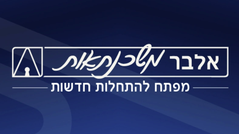  אלבר משכנתאות