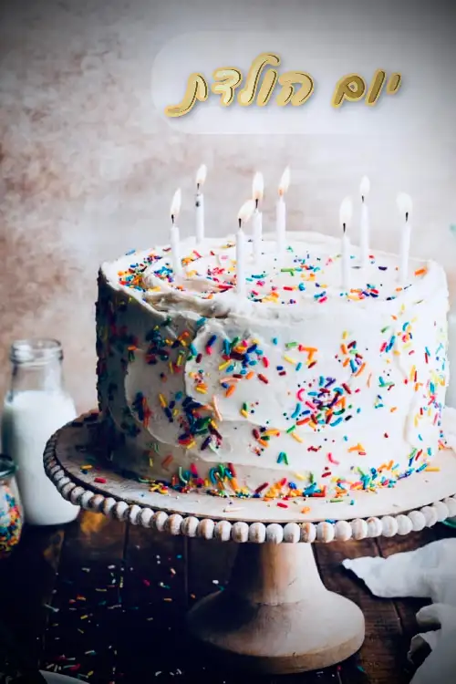 חבילת יום הולדת