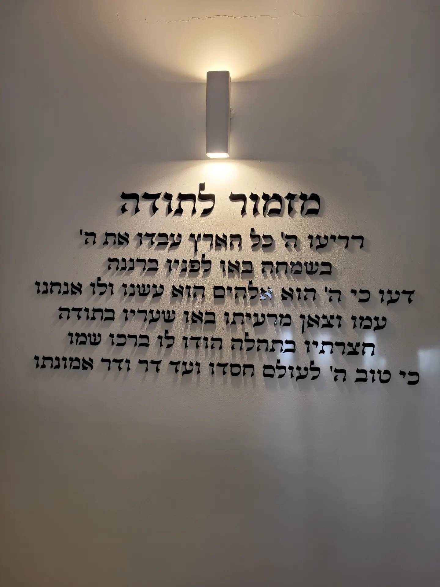 מזמור לתודה לרוחב