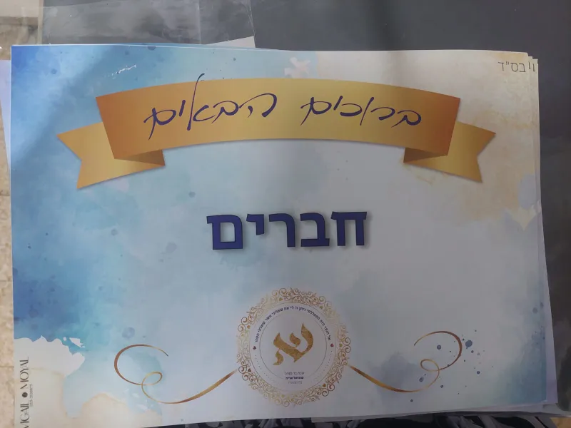 מיתוג בר מצוה💫💫