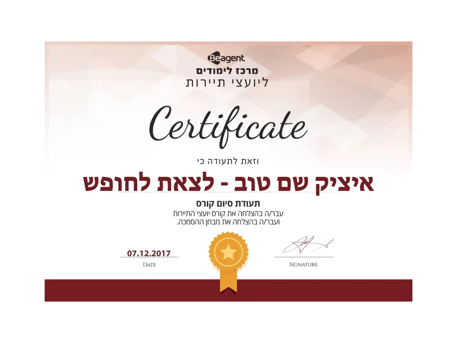 תעודת יועץ תיירות - איציק שם טוב