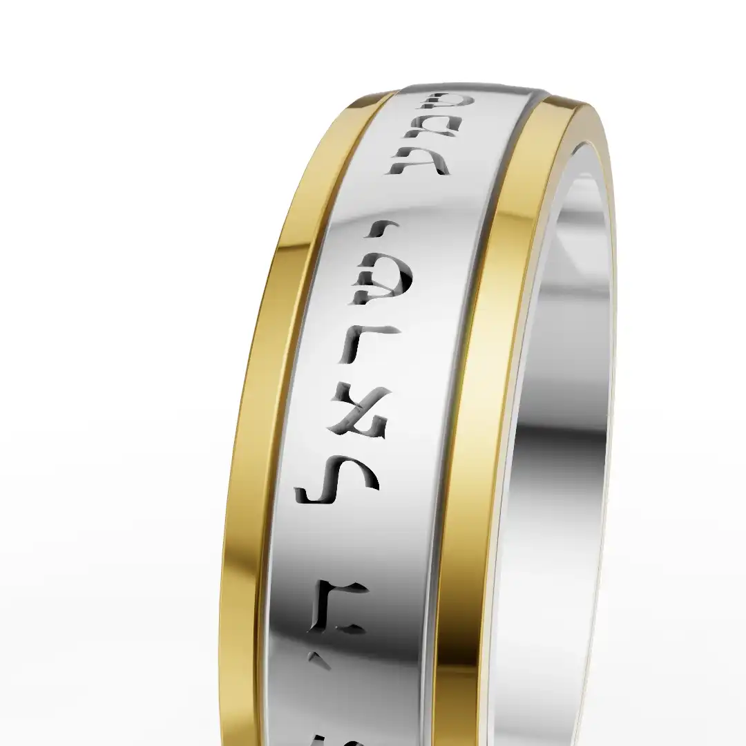 טבעת שמע ישראל זהב 14K